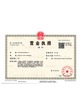 新泰营业执照副本